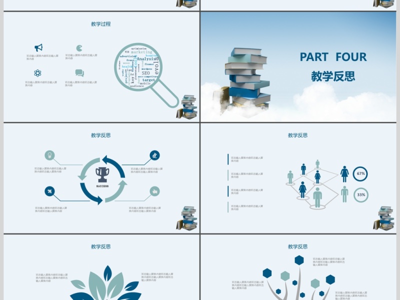 趣味教师说课PPT模板
