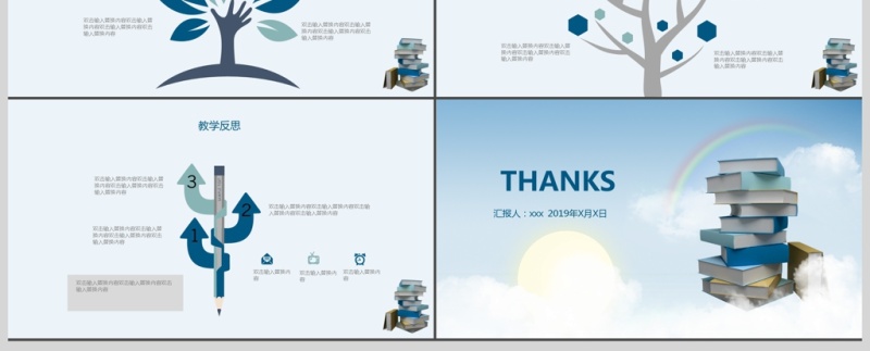 趣味教师说课PPT模板