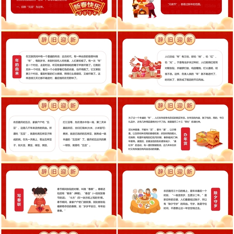 红色中国风2024龙年恭贺新春PPT模板