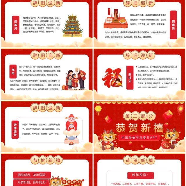 红色中国风2024龙年恭贺新春PPT模板 红色中国风2024龙年恭贺新春PPT模板