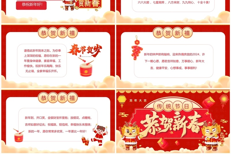红色中国风2024龙年恭贺新春PPT模板