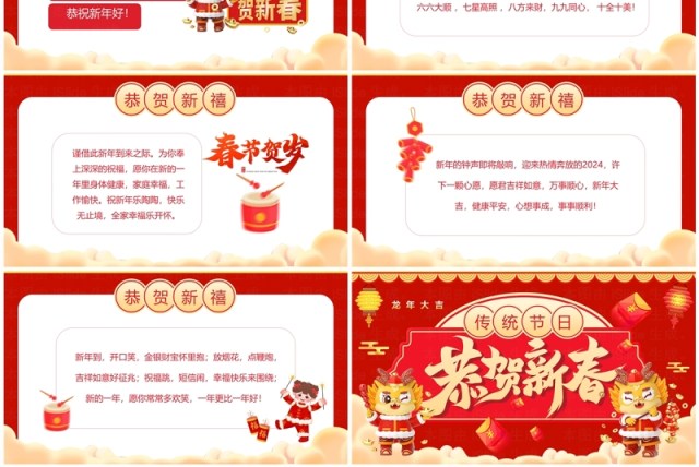 红色中国风2024龙年恭贺新春PPT模板 红色中国风2024龙年恭贺新春PPT模板