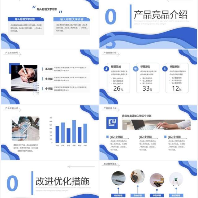 蓝色创意商务风竞品分析报告PPT模板 蓝色创意商务风竞品分析报告PPT模板