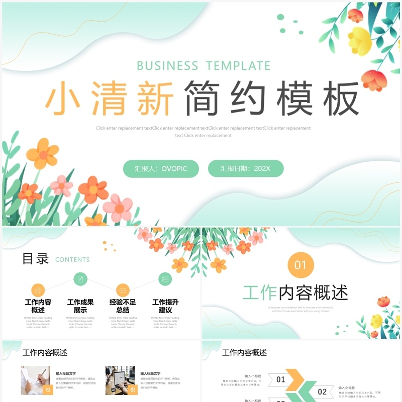 绿色小清新工作总结PPT通用模板