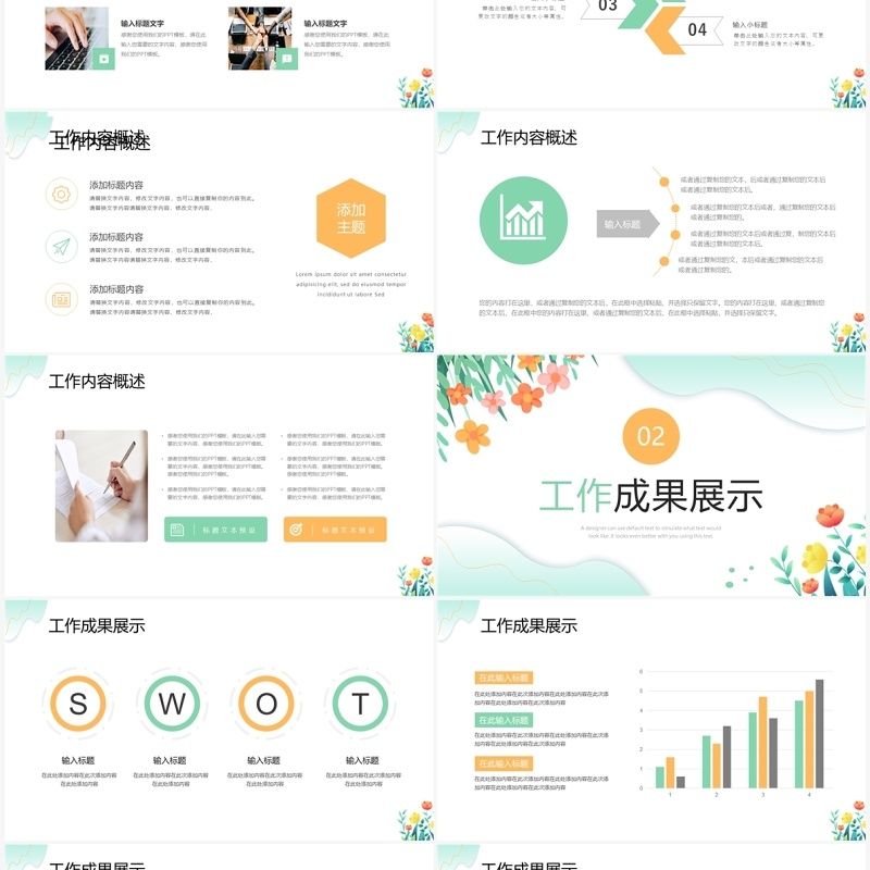 绿色小清新工作总结PPT通用模板