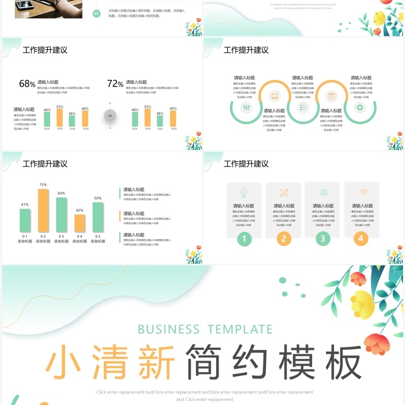 绿色小清新工作总结PPT通用模板