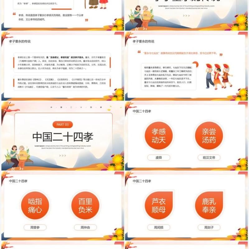 橙色卡通中国风2022年孝文化教育PPT模板