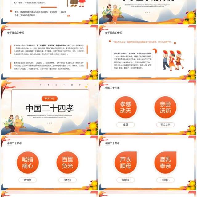 橙色卡通中国风2022年孝文化教育PPT模板 橙色卡通中国风2022年孝文化教育PPT模板