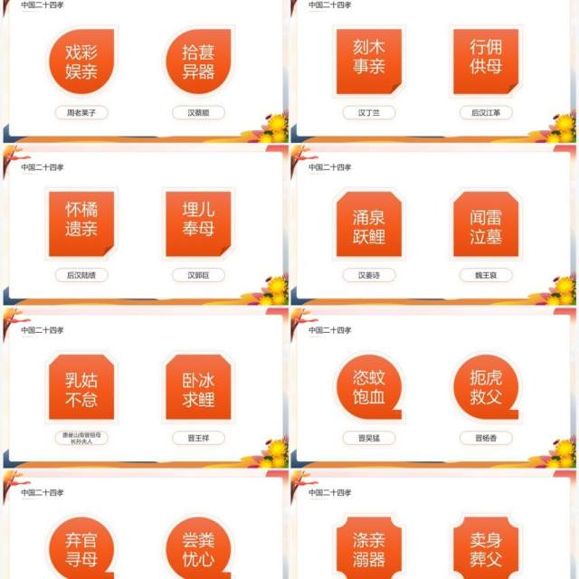橙色卡通中国风2022年孝文化教育PPT模板 橙色卡通中国风2022年孝文化教育PPT模板