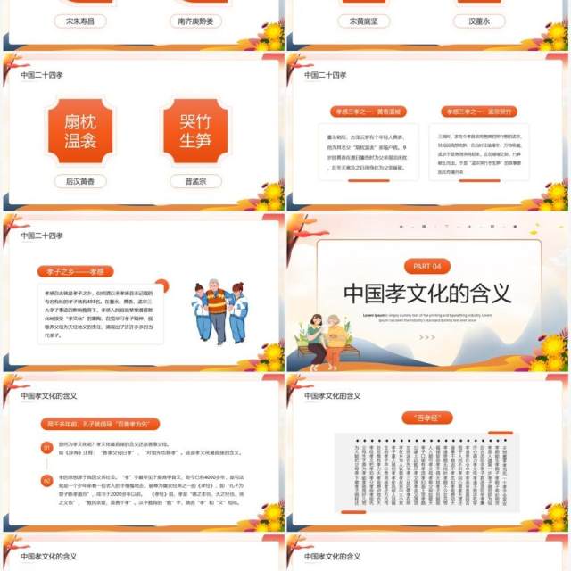 橙色卡通中国风2022年孝文化教育PPT模板 橙色卡通中国风2022年孝文化教育PPT模板