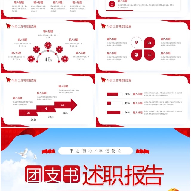 红色党政风团支书述职报告PPT模板 红色党政风团支书述职报告PPT模板