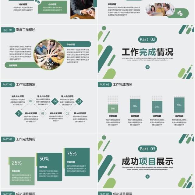 绿色简约商务风季度工作总结PPT通用模板 绿色简约商务风季度工作总结PPT通用模板