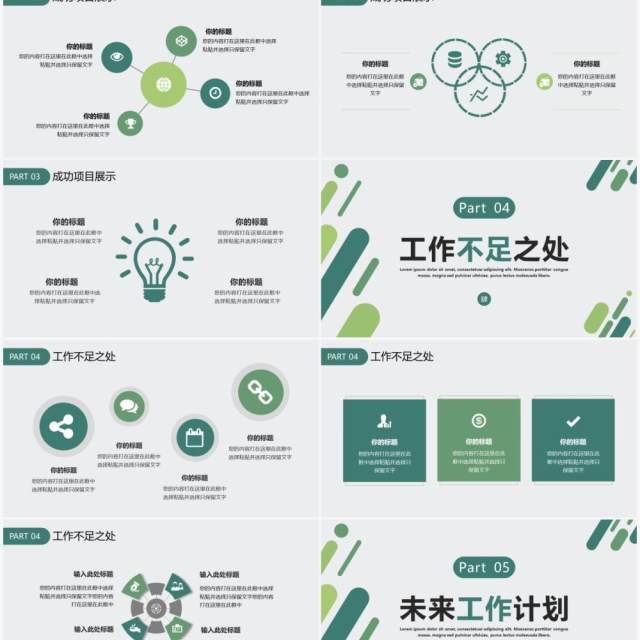 绿色简约商务风季度工作总结PPT通用模板