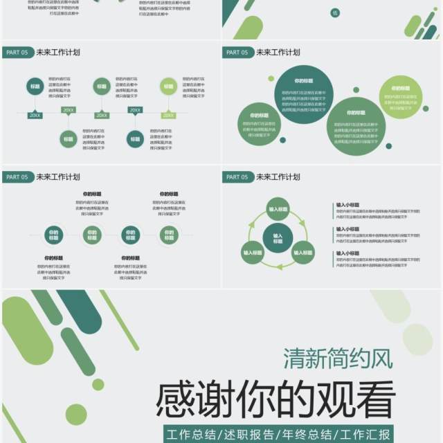 绿色简约商务风季度工作总结PPT通用模板 绿色简约商务风季度工作总结PPT通用模板