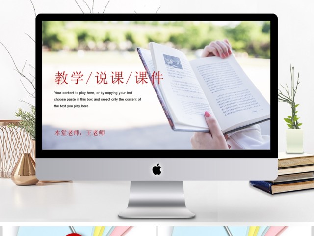 精细淡雅教育培训教学设计公开课PPT模板 精细淡雅教育培训教学设计公开课PPT模板