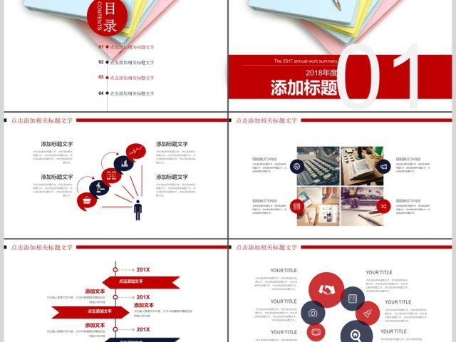 精细淡雅教育培训教学设计公开课PPT模板 精细淡雅教育培训教学设计公开课PPT模板