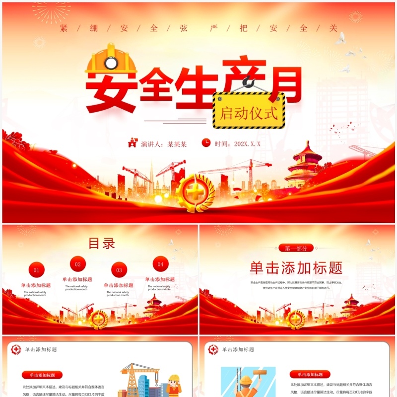 红色插画风安全生产月启动仪式PPT模板