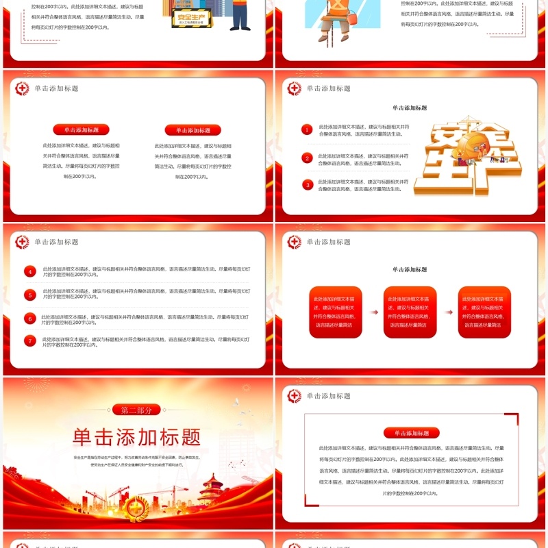 红色插画风安全生产月启动仪式PPT模板