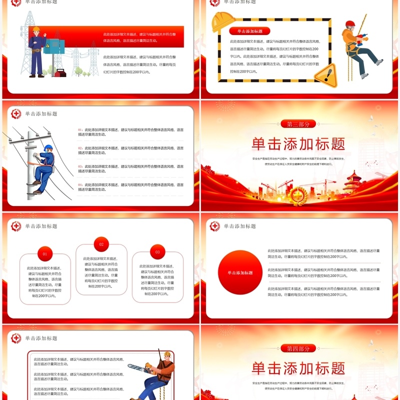 红色插画风安全生产月启动仪式PPT模板