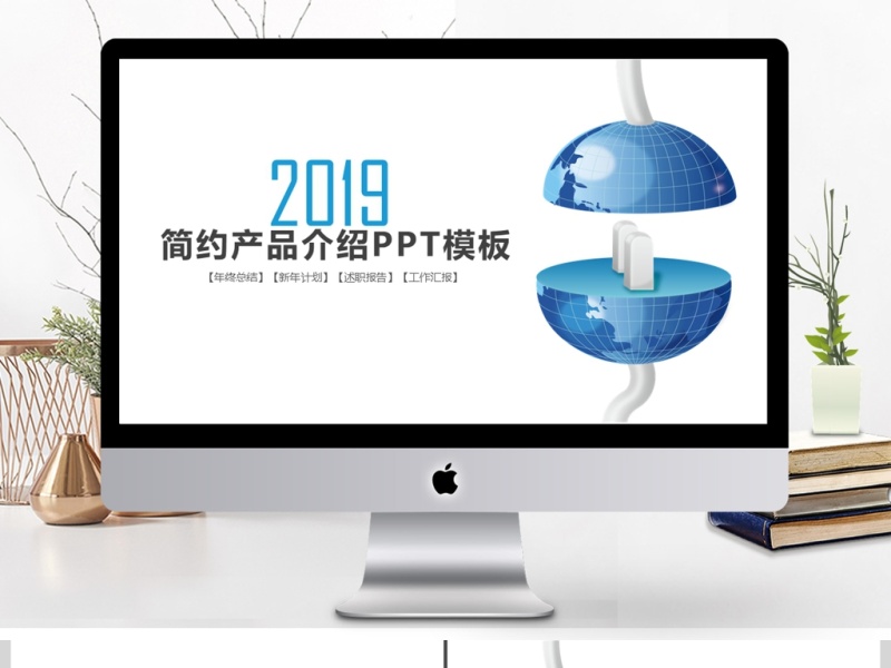2019蓝色简约产品介绍PPT模板