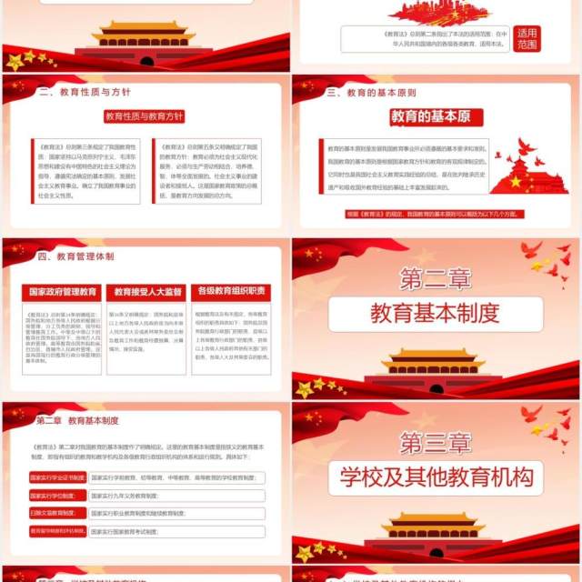 创意简约党政教育法解读通用PPT模板 创意简约党政教育法解读通用PPT模板