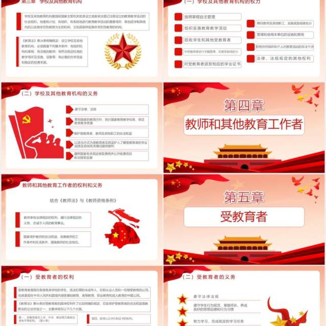 创意简约党政教育法解读通用PPT模板 创意简约党政教育法解读通用PPT模板