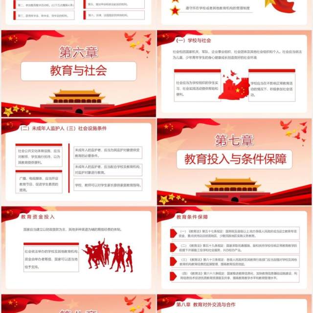 创意简约党政教育法解读通用PPT模板 创意简约党政教育法解读通用PPT模板