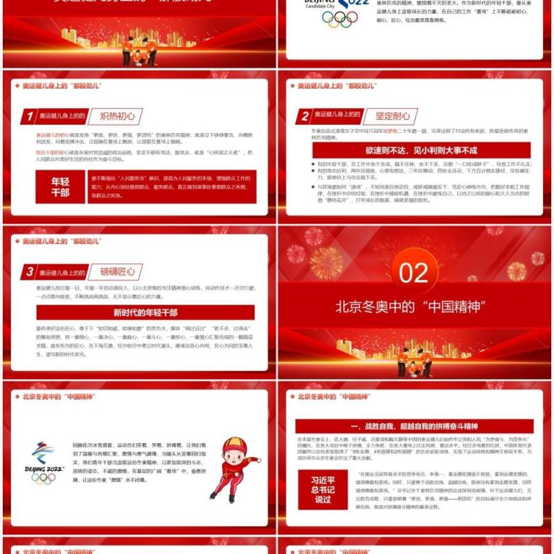 红色大气感悟冬奥盛会中的中国精神PPT模板