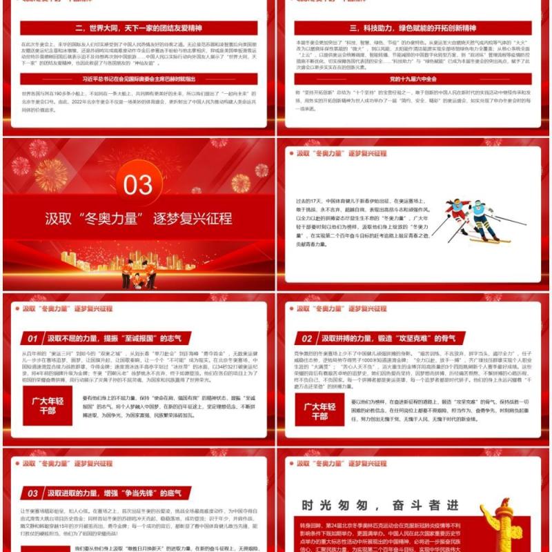 红色大气感悟冬奥盛会中的中国精神PPT模板