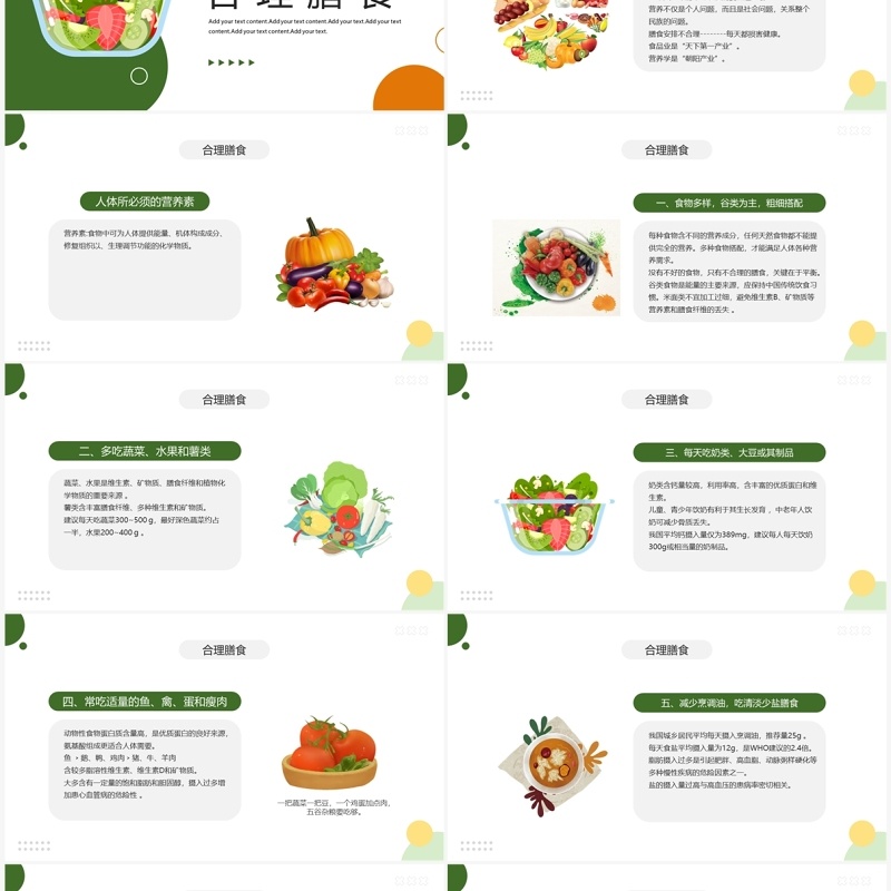 绿色卡通风膳食营养知识讲座PPT模板
