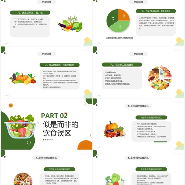 绿色卡通风膳食营养知识讲座PPT模板