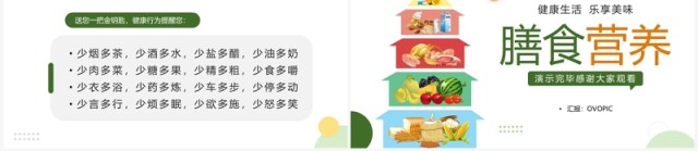 绿色卡通风膳食营养知识讲座PPT模板 绿色卡通风膳食营养知识讲座PPT模板
