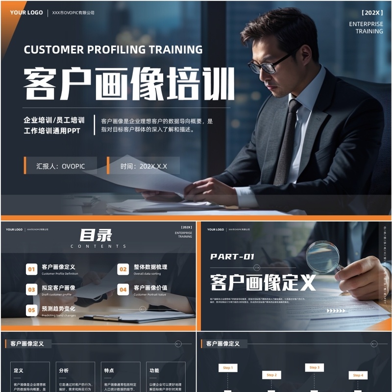 蓝色商务风客户画像培训PPT通用模板