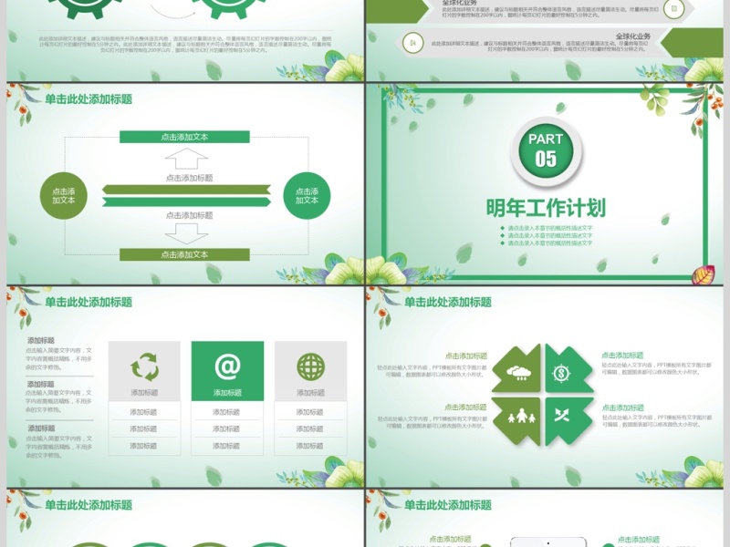 绿色简约商务工作汇报工作总结PPT
