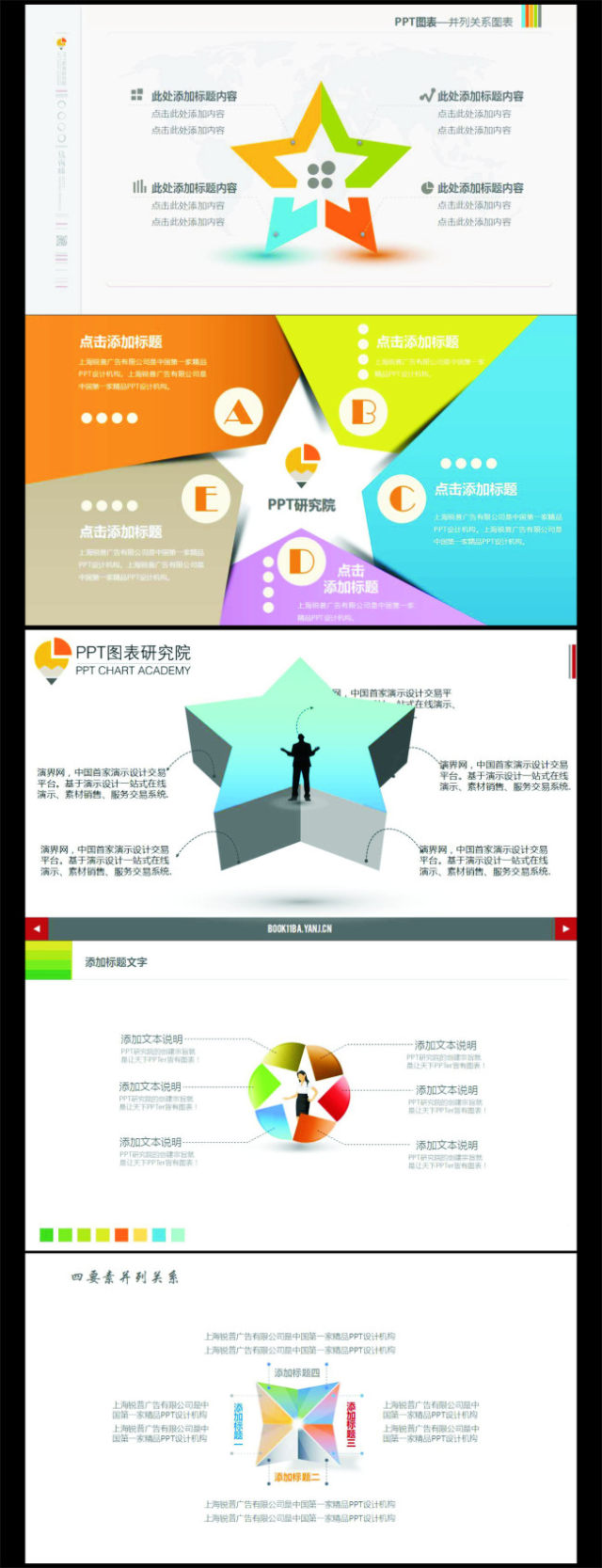 五角星创意多彩精美并列关系ppt图表 五角星创意多彩精美并列关系ppt图表