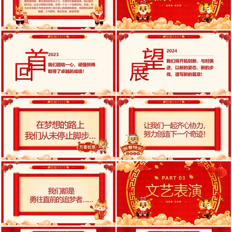 红色喜庆中国风春节茶话会PPT模板