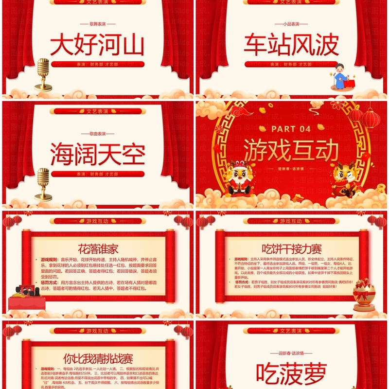 红色喜庆中国风春节茶话会PPT模板