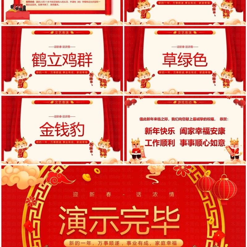 红色喜庆中国风春节茶话会PPT模板