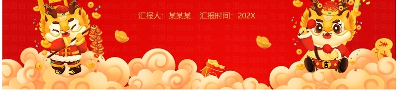 红色喜庆中国风春节茶话会PPT模板