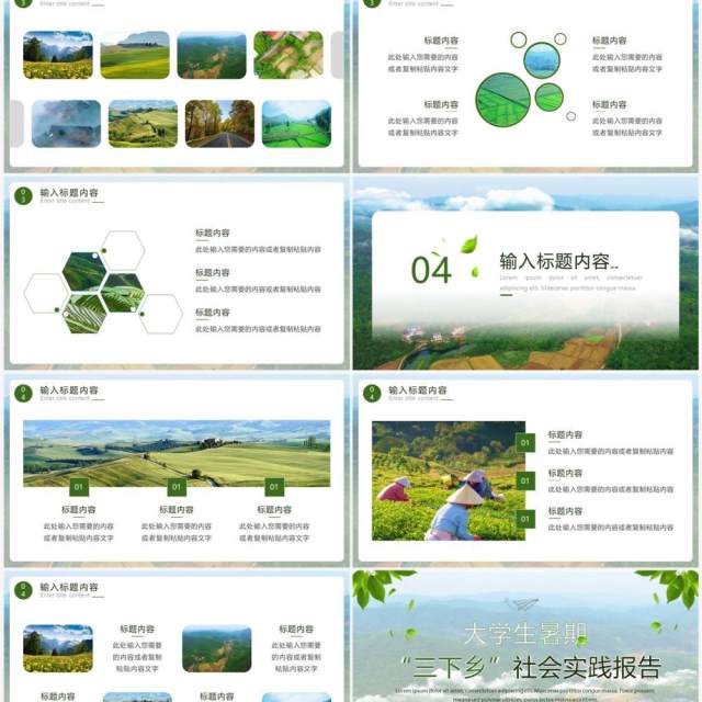 绿色简约风大学生暑期三下乡实践PPT模板 绿色简约风大学生暑期三下乡实践PPT模板