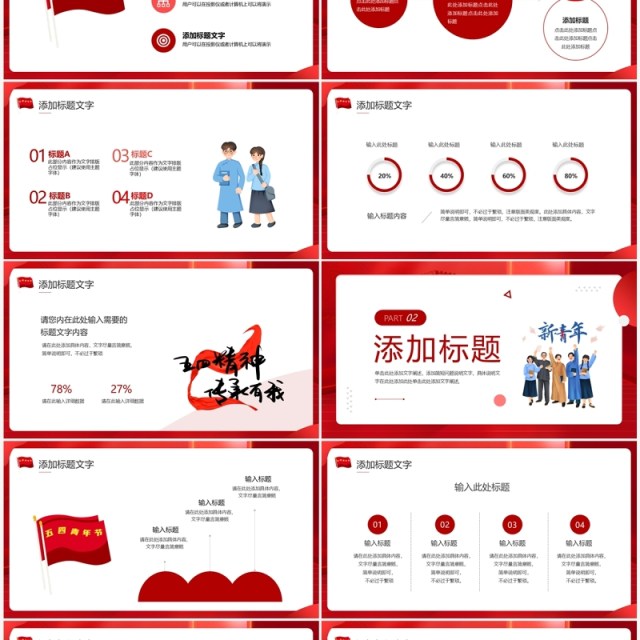 红色大气五四青年觉醒年代PPT模板