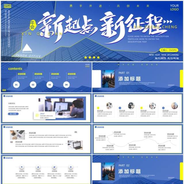 蓝色宽屏新征程新起点动态PPT模板 蓝色宽屏新征程新起点动态PPT模板