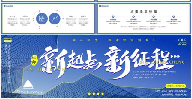 蓝色宽屏新征程新起点动态PPT模板 蓝色宽屏新征程新起点动态PPT模板