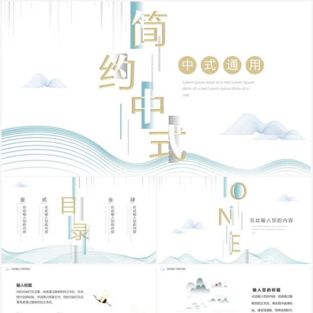 蓝色线条创意简约中式通用PPT模板 蓝色线条创意简约中式通用PPT模板