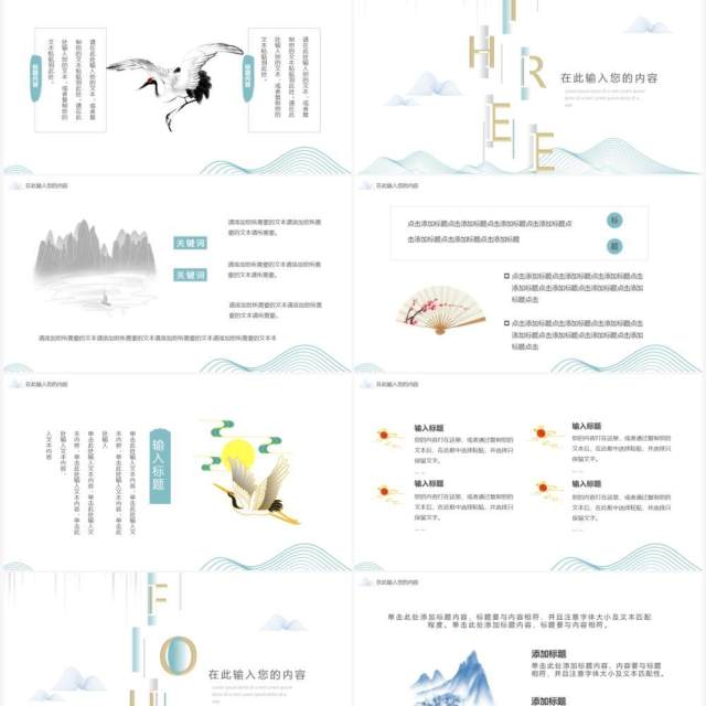 蓝色线条创意简约中式通用PPT模板