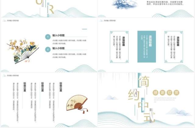 蓝色线条创意简约中式通用PPT模板 蓝色线条创意简约中式通用PPT模板