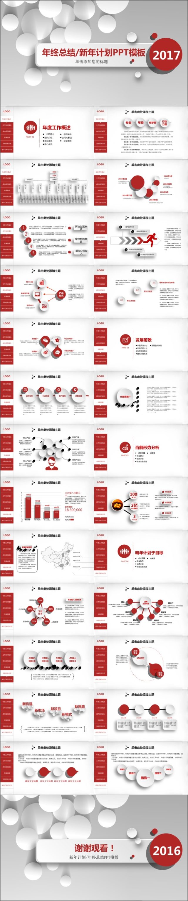 2017年终总结新年计划PPT模板