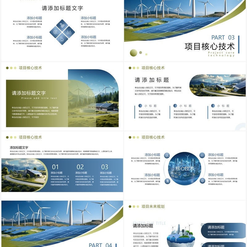 蓝色商务风光伏新能源项目介绍PPT模板
