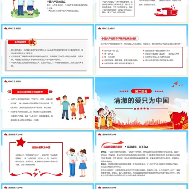 蓝色卡通风不忘初心我心向党PPT模板 蓝色卡通风不忘初心我心向党PPT模板