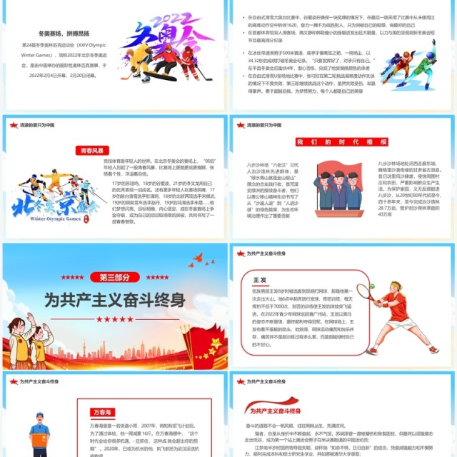 蓝色卡通风不忘初心我心向党PPT模板 蓝色卡通风不忘初心我心向党PPT模板